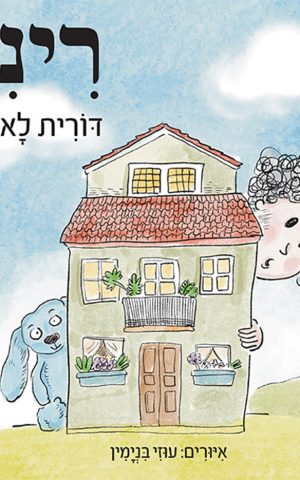 ריני