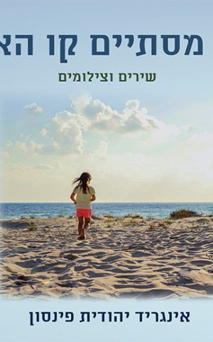 היכן מסתיים קו האופק
