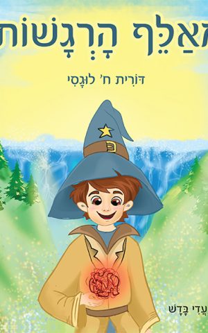 מאלף הרגשות