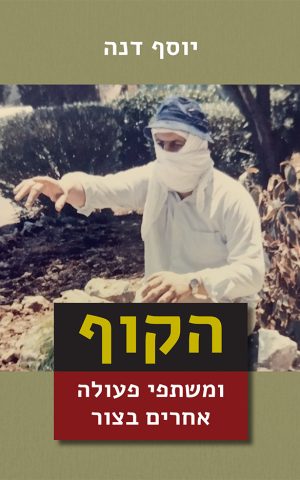 הקוף