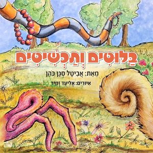 בלוטים ותכשיטים