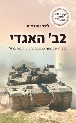 2ב' האגדי