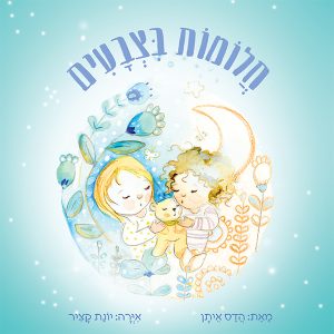 חלומות בצבעים