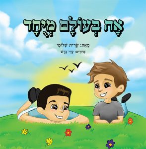 אח בעולם מיוחד