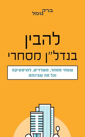להבין בנדל