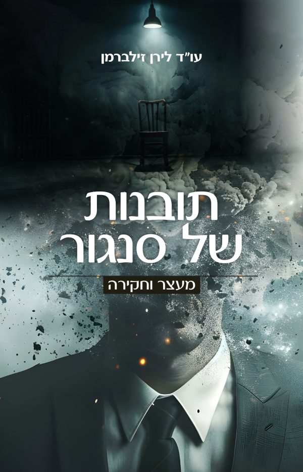 תובנות של סנגור