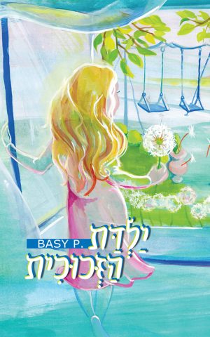 ילדת הזכוכית