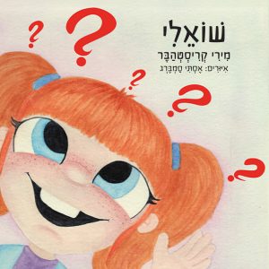 שואלי