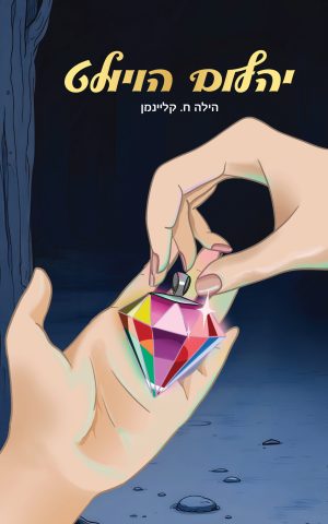 יהלום הויולט