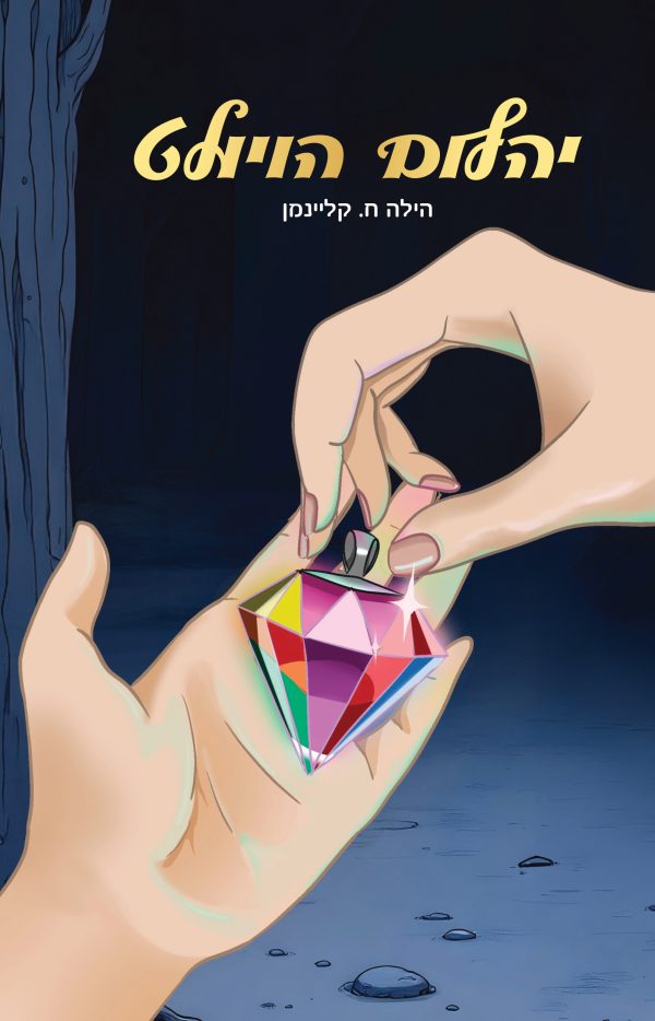 יהלום הויולט