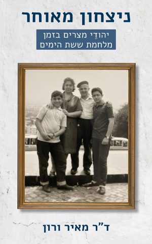 ניצחון מאוחר