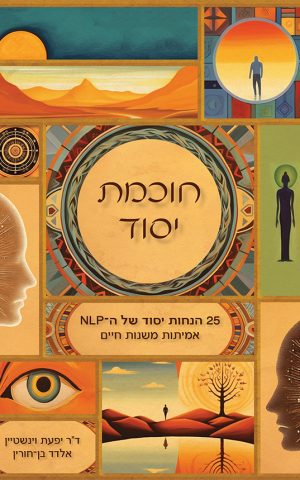 חוכמת יסוד