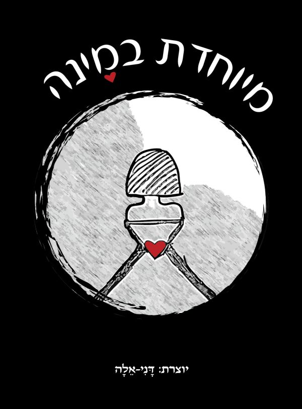מיוחדת במינה