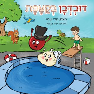 דובדבן בקצפת