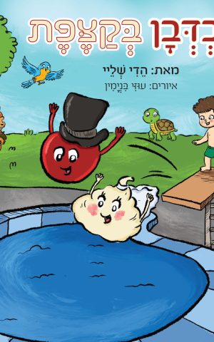 דובדבן בקצפת