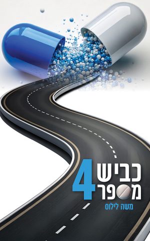 כביש מספר 4