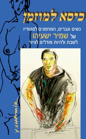 כיסא למוזמן
