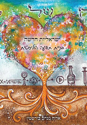 סיפורו של לב