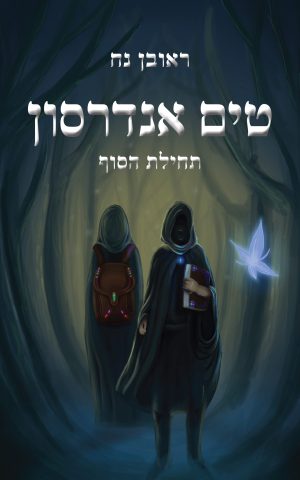 טים אנדרסון