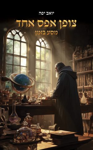 צופן אפס אחד