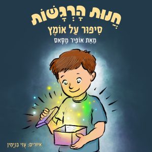 חנות הרגשות