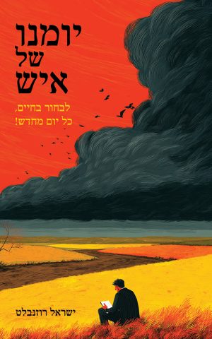 יומנו של איש