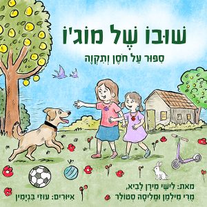 שובו של מוג'ו