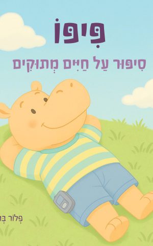 פיפו