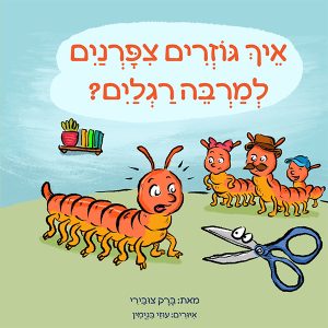 איך גוזרים ציפורניים למרבה רגליים?