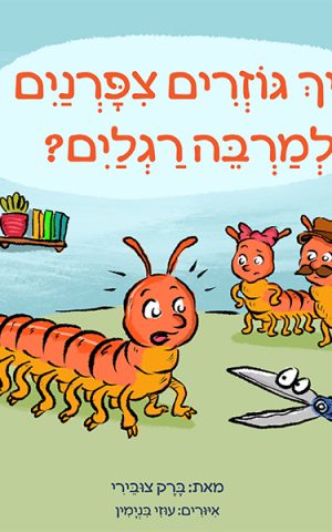 איך גוזרים ציפורניים למרבה רגליים?