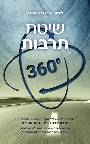 שיטת תרבות 360