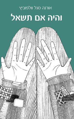 והיה אם תשאל