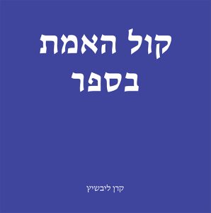 קול האמת בספר