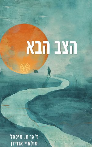 הצב הבא