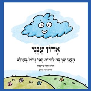 אדון ענני