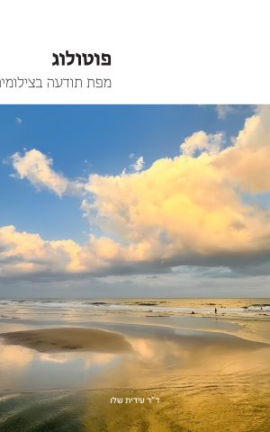 פוטולוג - מפת תודעה בצילומים