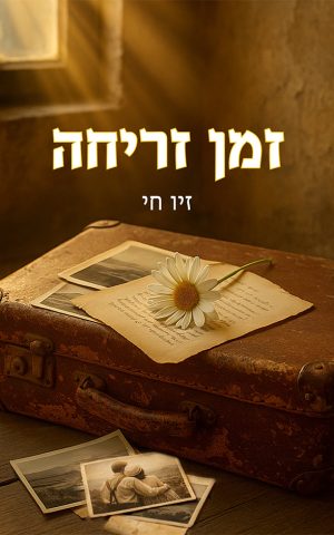 זמן זריחה