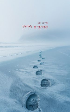 מכתבים ללילו