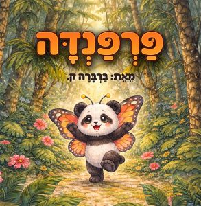 פרפנדה