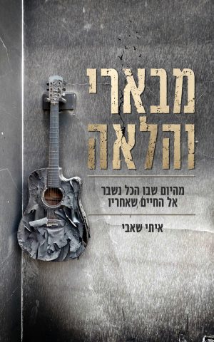 מבארי והלאה