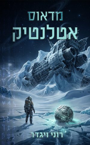 מדאוס אטלנטיק