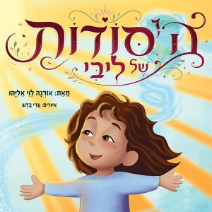 הסודות של ליבי