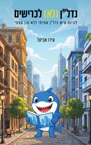נדל