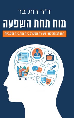 מוח תחת השפעה
