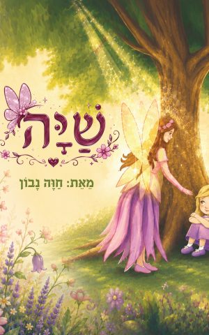 שיה