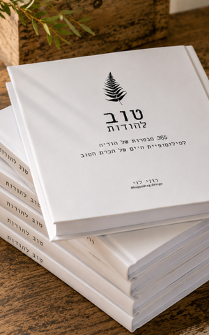 טוב להודות